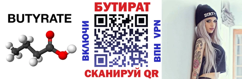 Бутират оксибутират  Сибай 