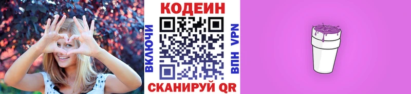 Кодеиновый сироп Lean напиток Lean (лин)  блэк спрут зеркало  это какой сайт  Сибай 